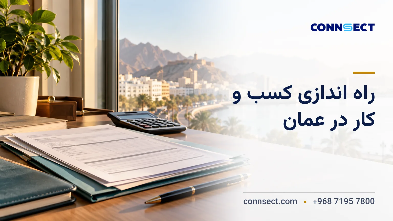 راه اندازی فروشگاه لوازم جانبی خودرو در عمان؛ مجوزها و مراحل