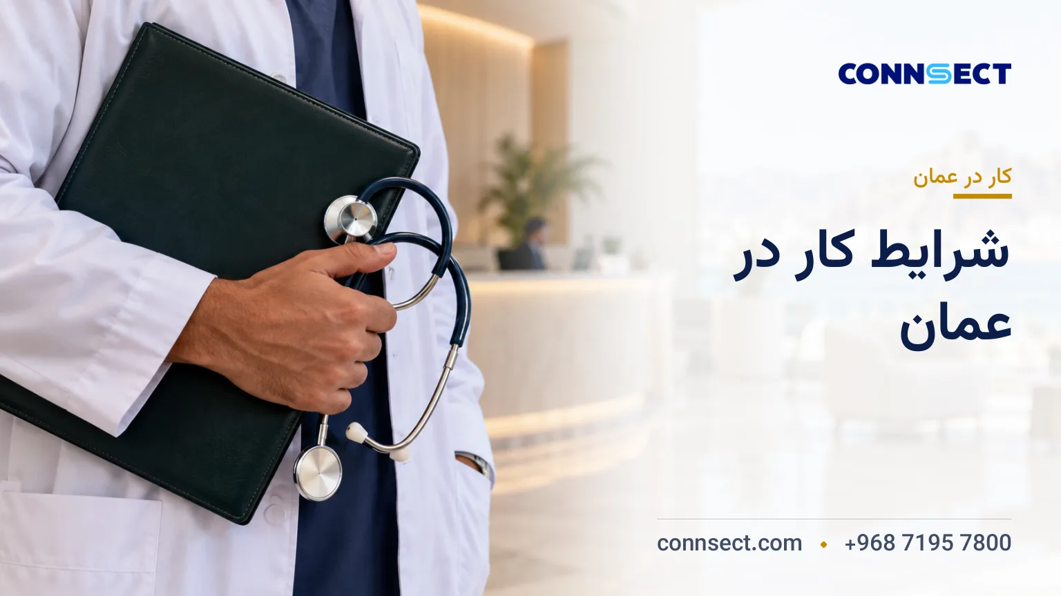 شرایط کار در عمان