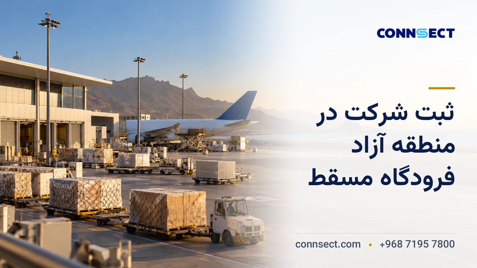 ثبت شرکت در منطقه آزاد عمان