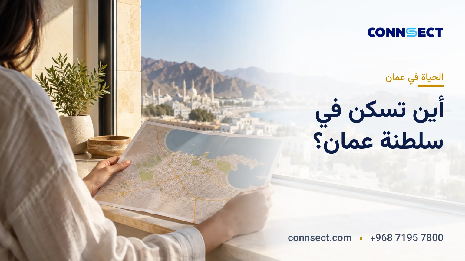 أفضل مدن سلطنة عُمان للعيش: مقارنة بين مسقط وصلالة وصحار والدقم