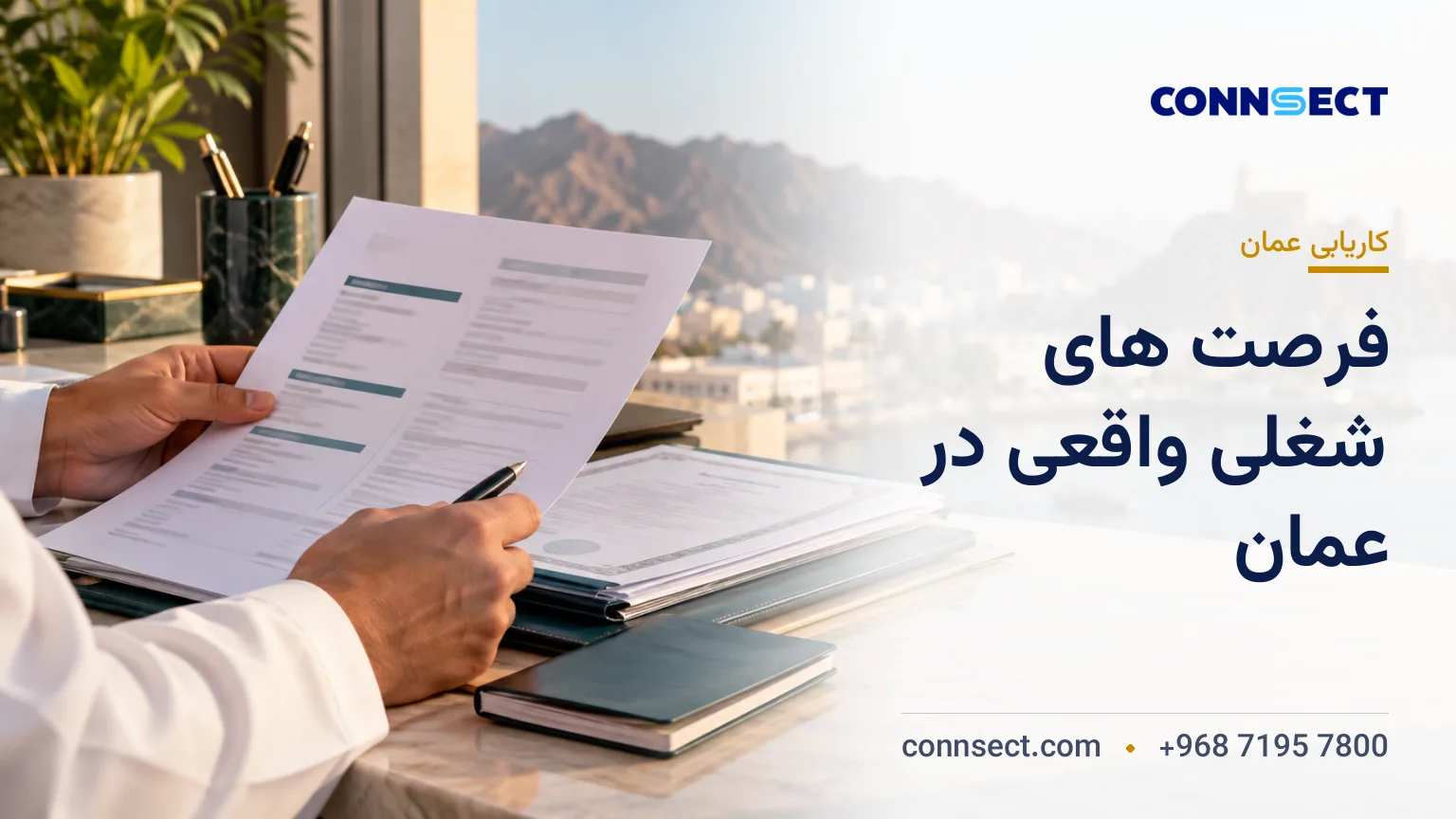 پرونده مدارک شغلی و گذرنامه کنار برگه آگهی استخدام روی میز کار