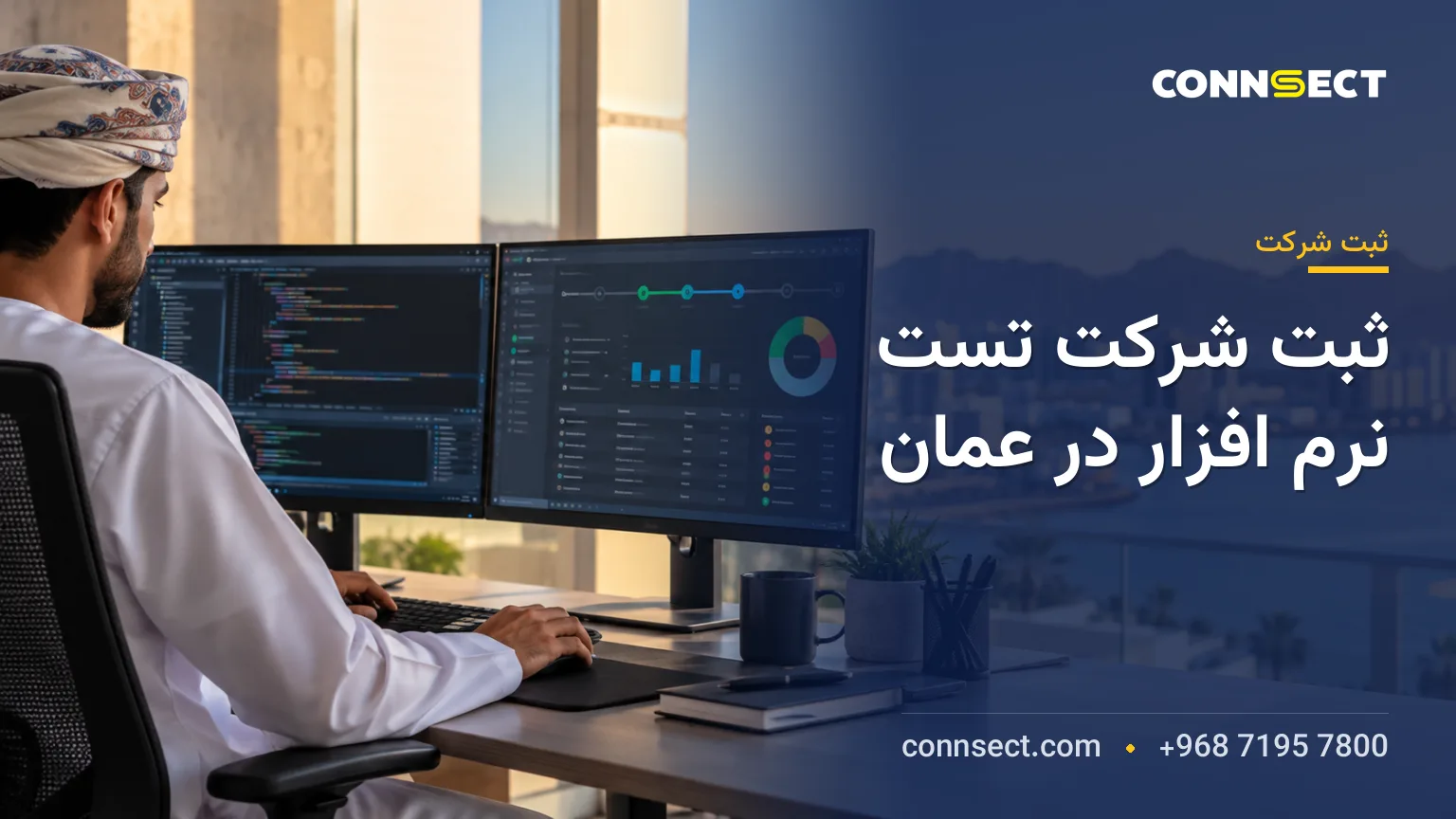 نمای نزدیک از میز کار مهندس آزمون نرم افزار با نمایشگرهای بررسی خطا و آزمون برنامه در دفتر کاری مدرن در مسقط