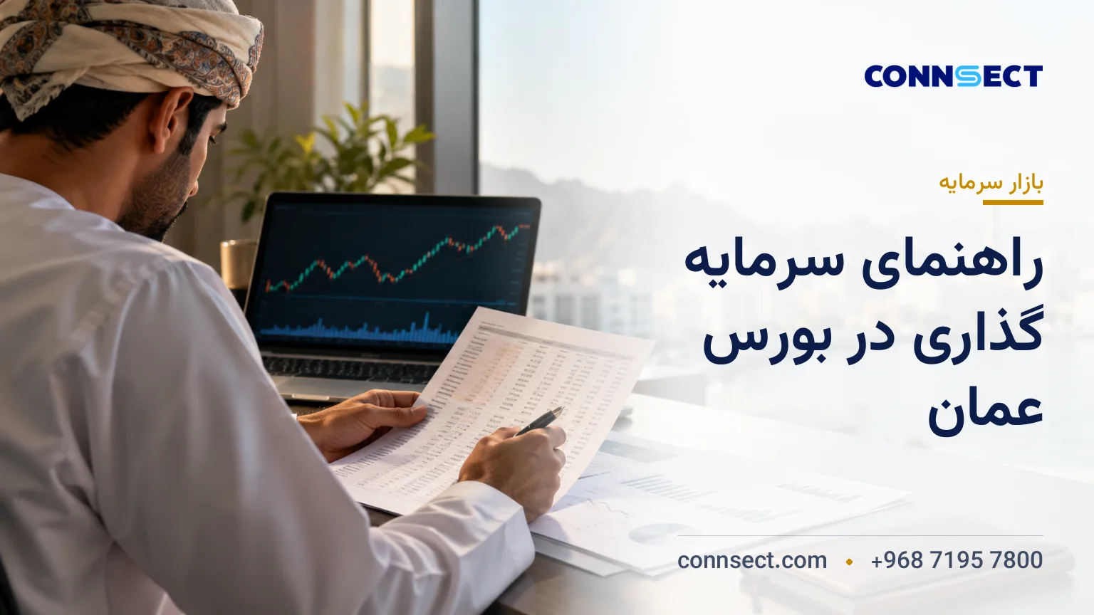 دست های سرمایه گذار در حال بررسی جدول قیمت سهام و گزارش کارگزاری کنار رایانه در دفتر کار