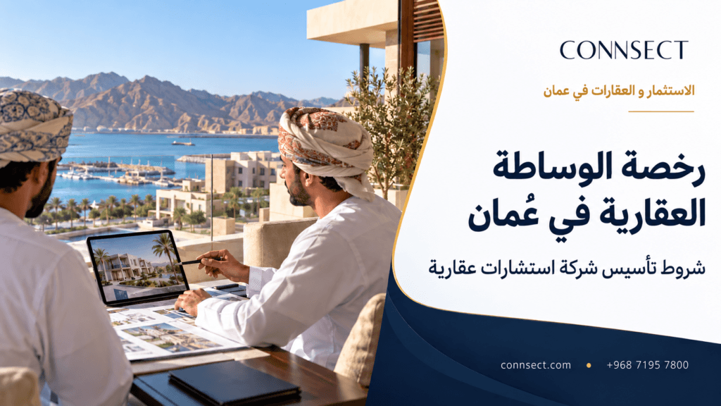 شهادة الإقامة الضريبية في عمان: الشروط والرسوم وخطوات التقديم