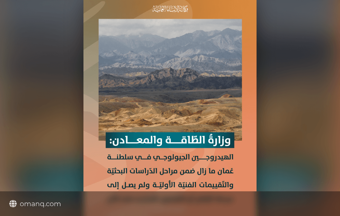 Geological Hydrogen in Oman: Study Phases and Future Prospects